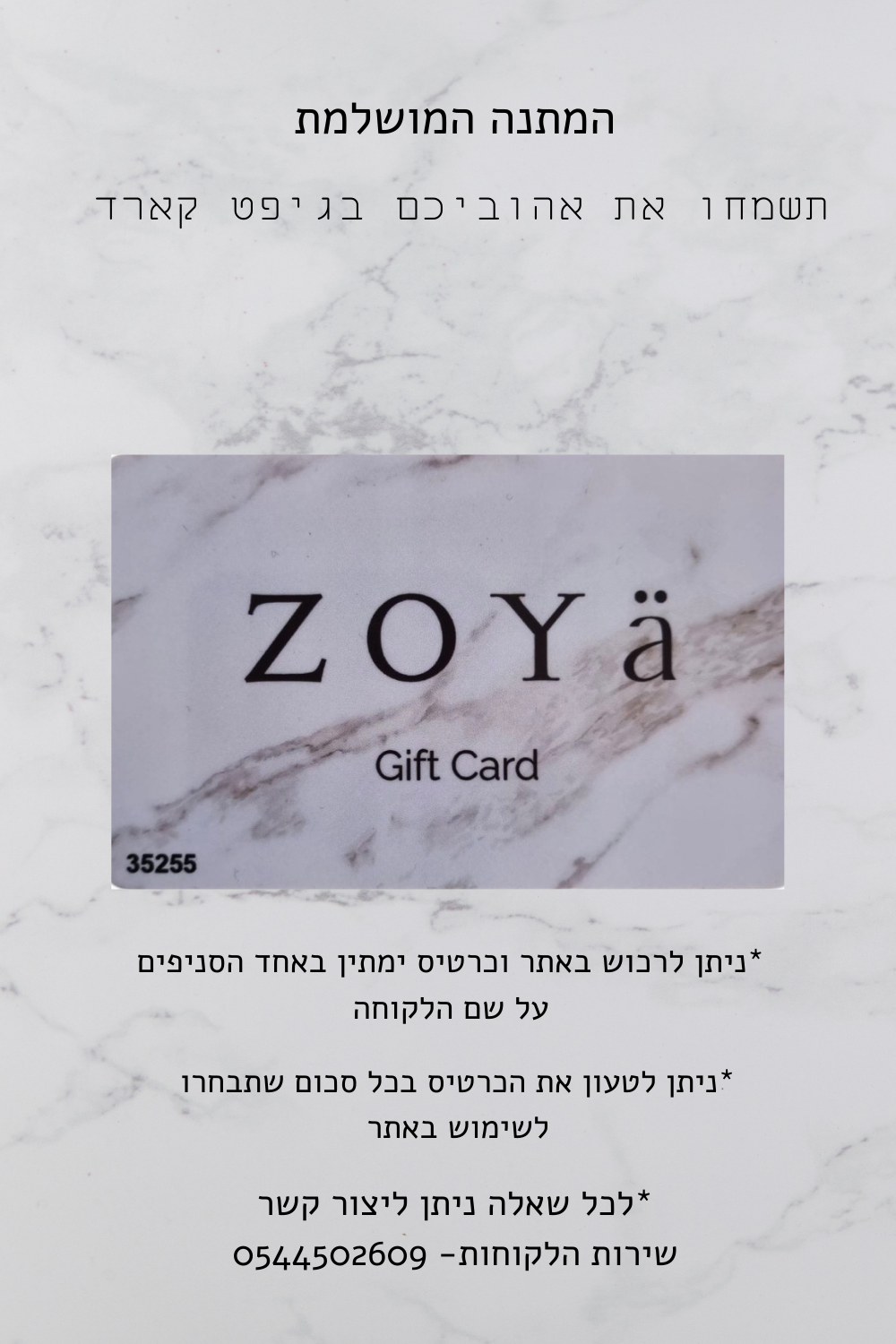 ZOYA gift card
